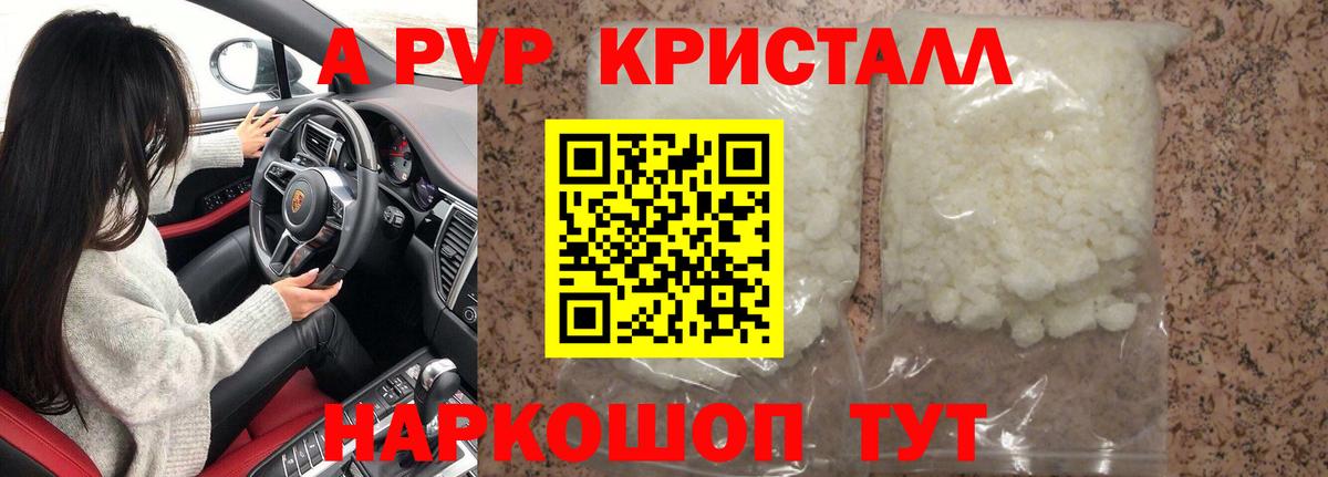 Альфа ПВП кристаллы Волоколамск