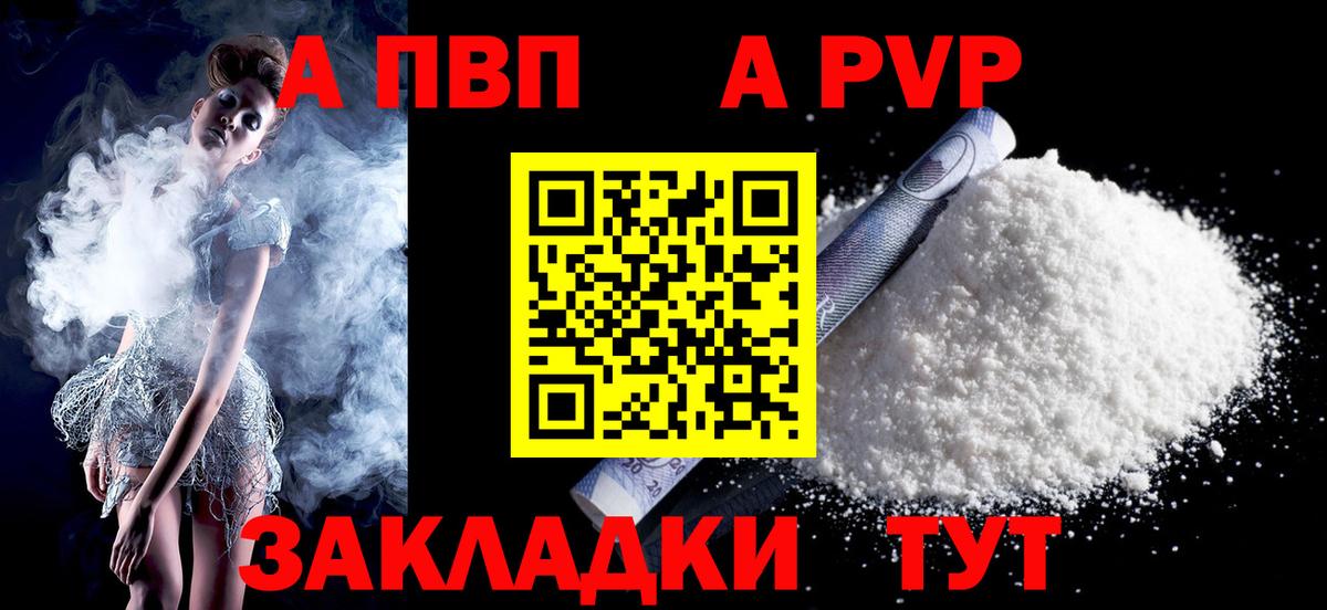Alpha-PVP Crystall  А ПВП мука  Волоколамск  Вход с VPN 