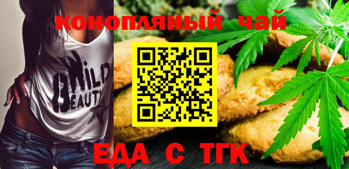 Волоколамск  Еда ТГК конопля  Вход с VPN 