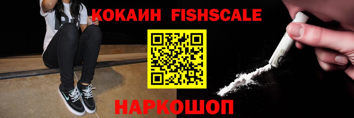 COCAIN  Вход с VPN  Волоколамск  Кокаин Эквадор  COCAIN FishScale 