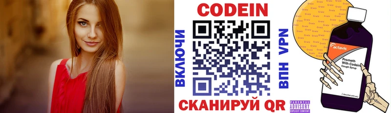 Codein напиток Lean (лин)  Волоколамск 