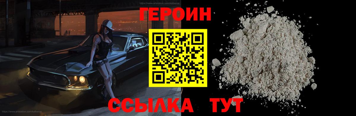 Волоколамск  Героин  Вход с VPN  Героин афганец 