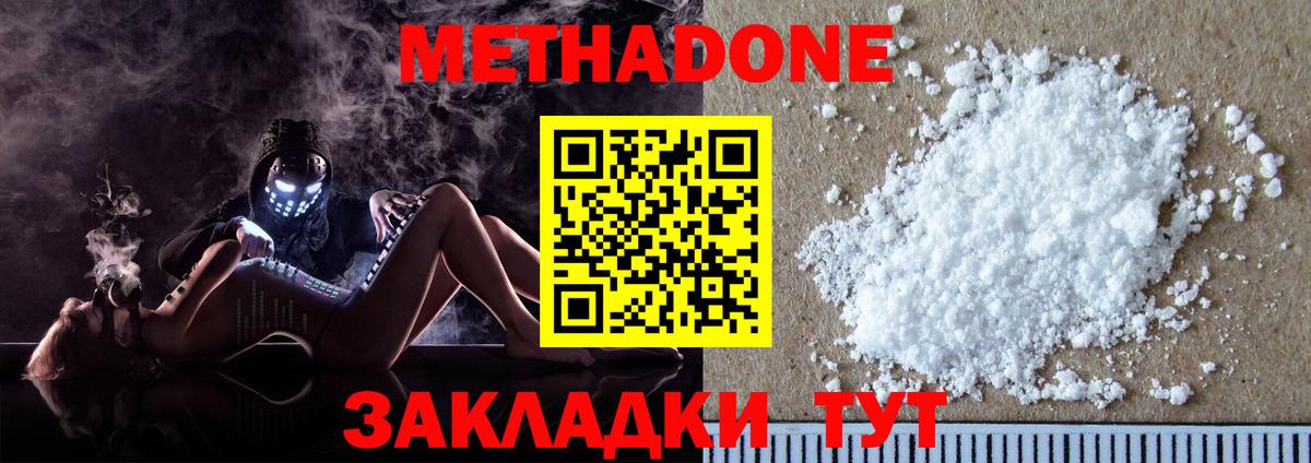 Метадон methadone Волоколамск